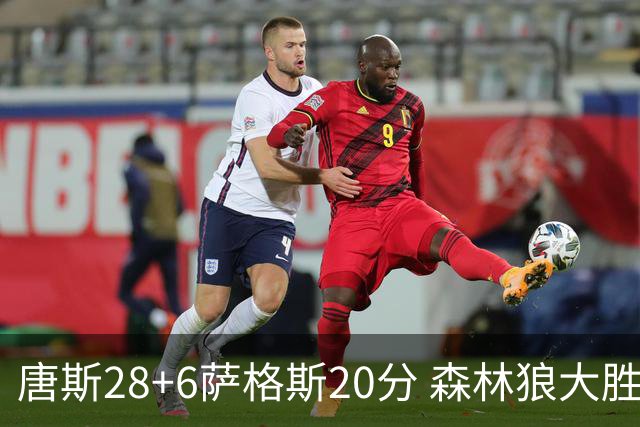 唐斯28+6萨格斯20分 森林狼大胜终结魔术连胜